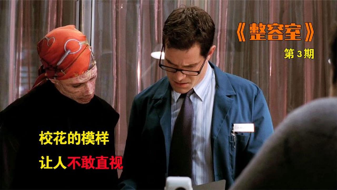 整容室第3季 整容室第3季残缺版在线寓目 