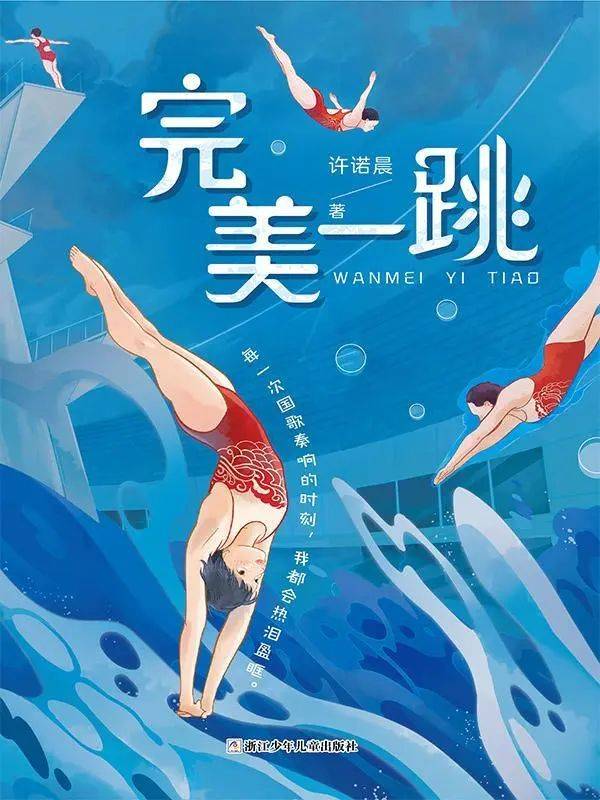 花样跳水少年 花样跳水少年罗云熙