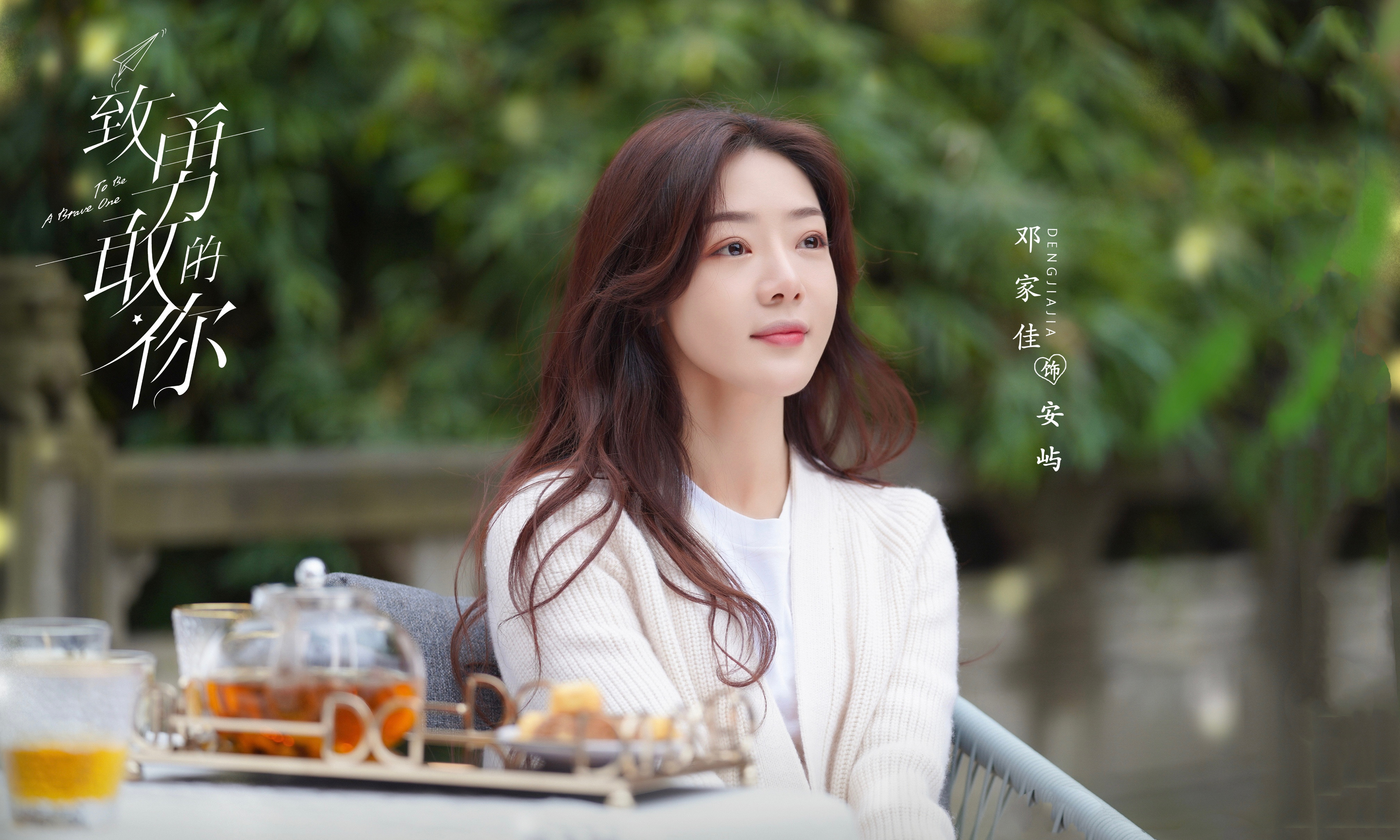 咱们成婚吧邓佳佳 咱们成婚吧电视剧佳佳了局 
