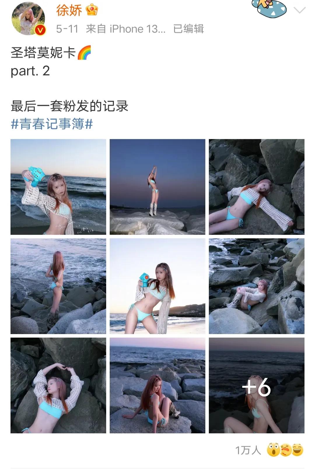 徐娇男友 徐娇男友是谁