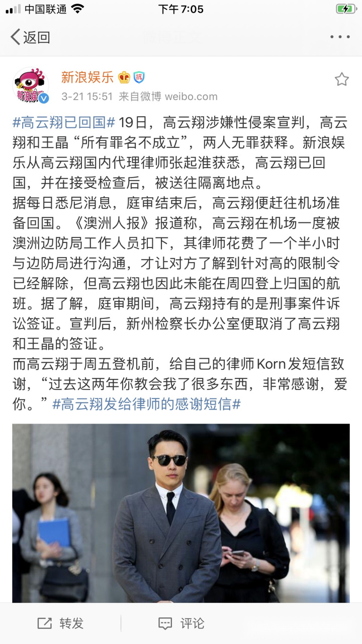 高云翔涉嫌性侵案宣判 高云翔刑拘 