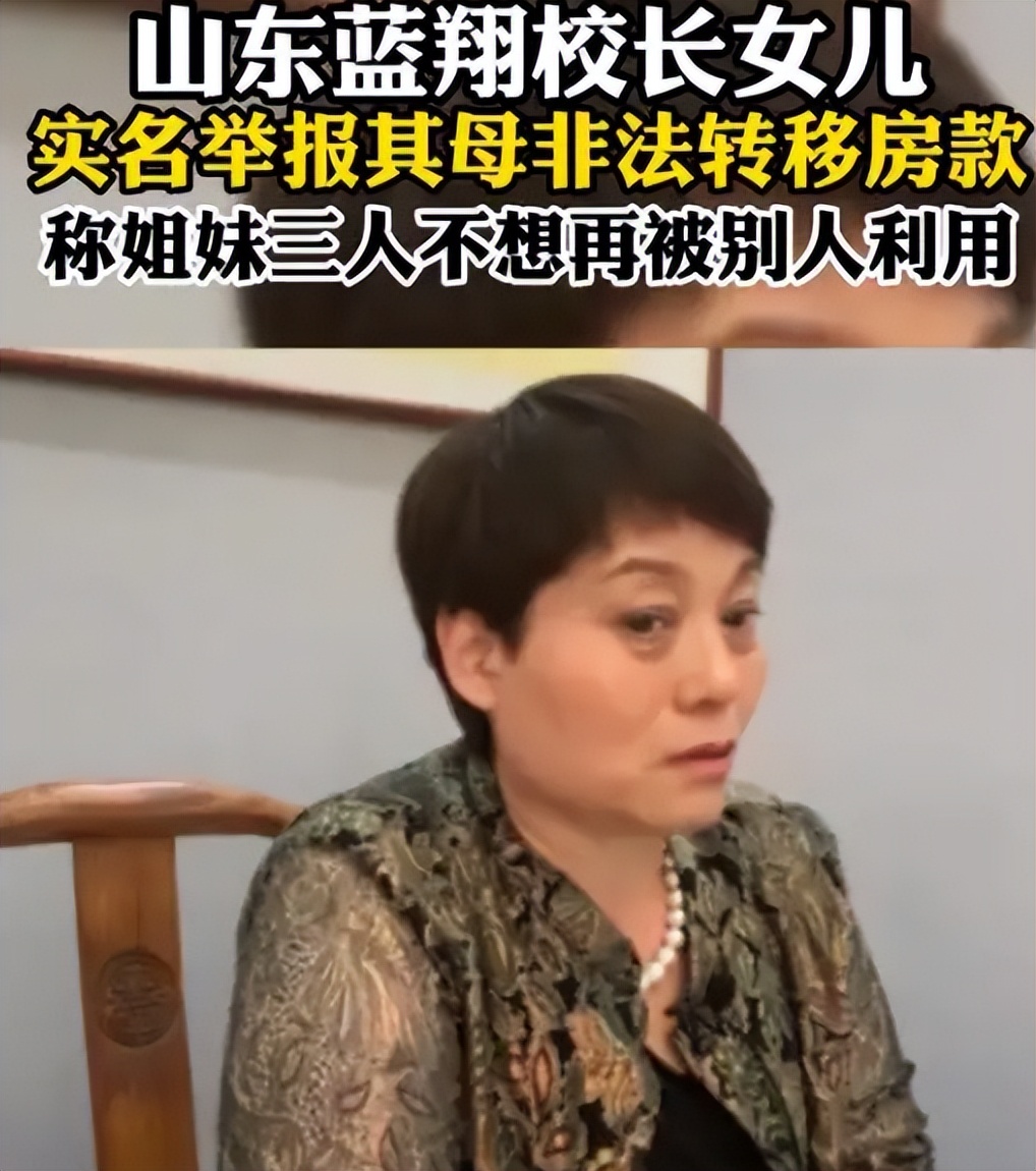 蓝翔校长女儿举报母亲 蓝翔的校长 蓝翔校长女儿举报母亲 蓝翔的校长