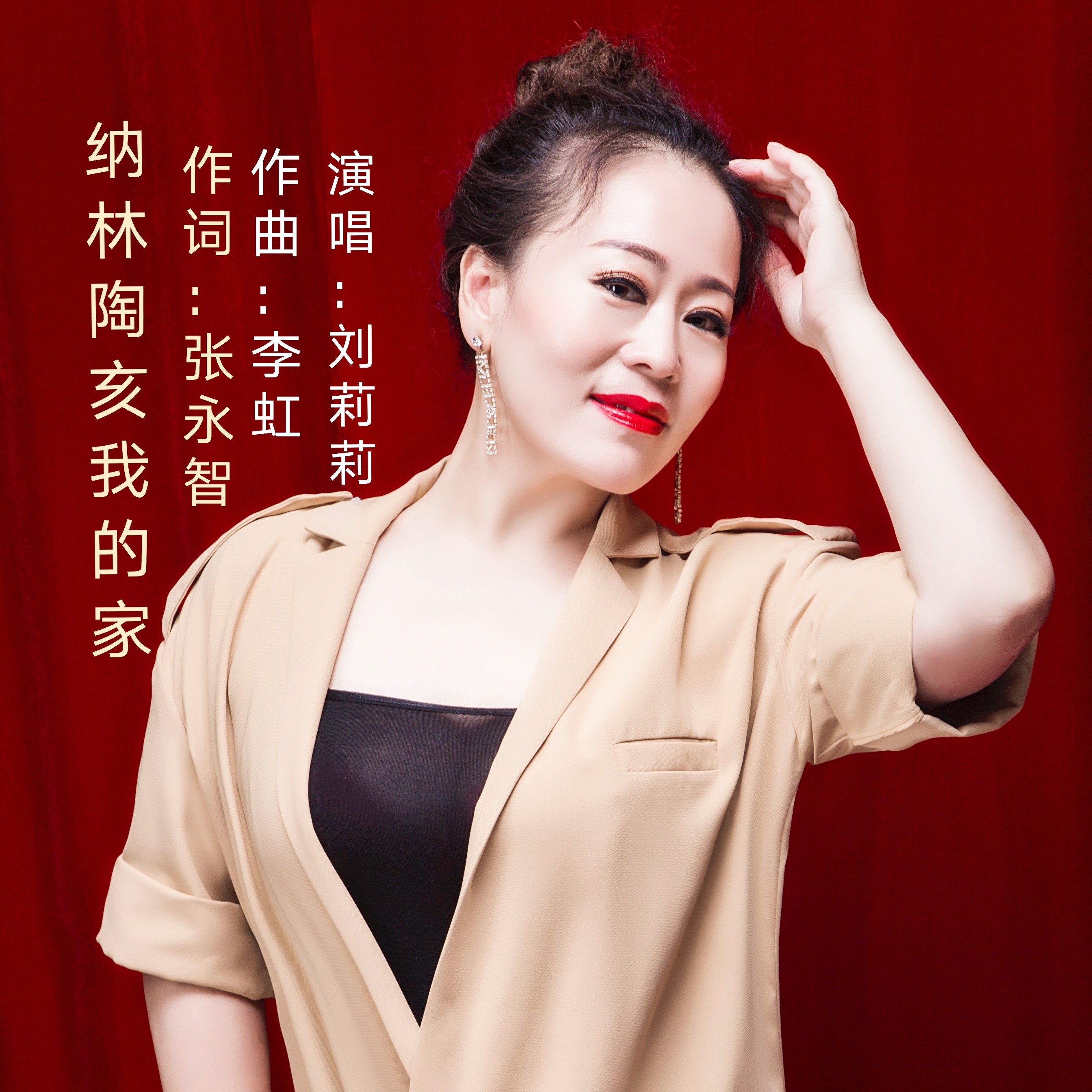 刘莉莉非你莫属 刘莉莉非你莫属近况 
