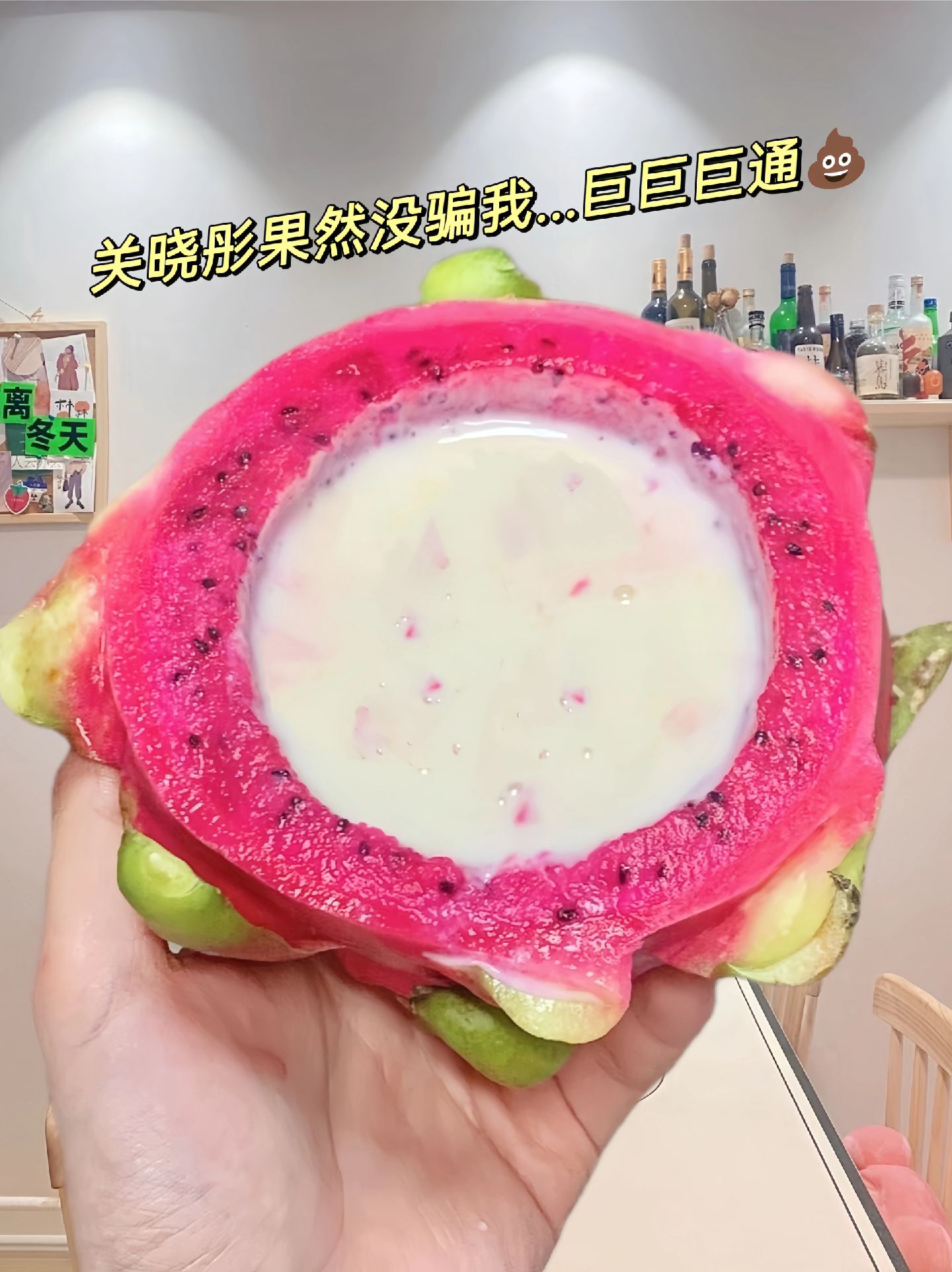 关晓彤火龙果捞酸奶 关晓彤 火龙果酸奶 
