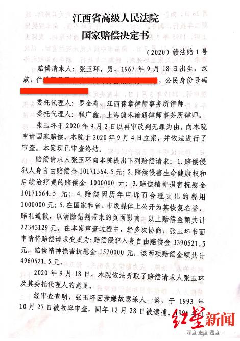 张玉环能获多少赔偿 张玉环赔偿款到手了吗