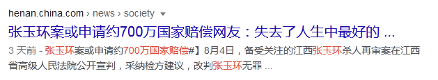 张玉环能获几何补偿 张玉环补偿款得手了吗 张玉环能获几何补偿 张玉环补偿款得手了吗