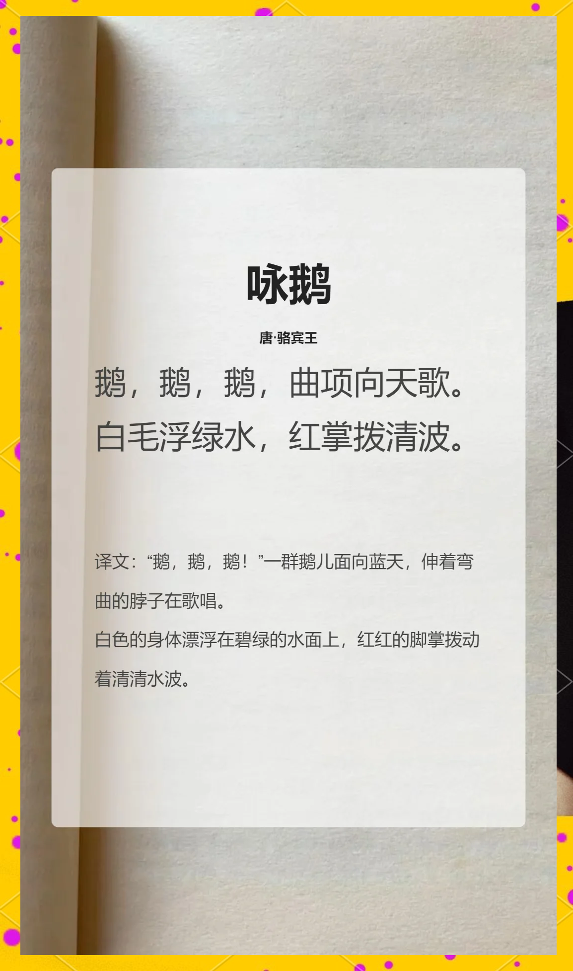 咏鹅是什么梗 咏鹅诗是什么意思 咏鹅是什么梗 咏鹅诗是什么意思