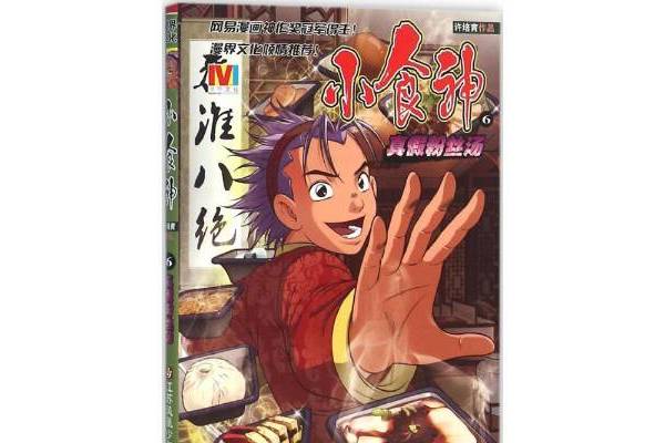 少年食神 食神里面的少林寺叫什么
