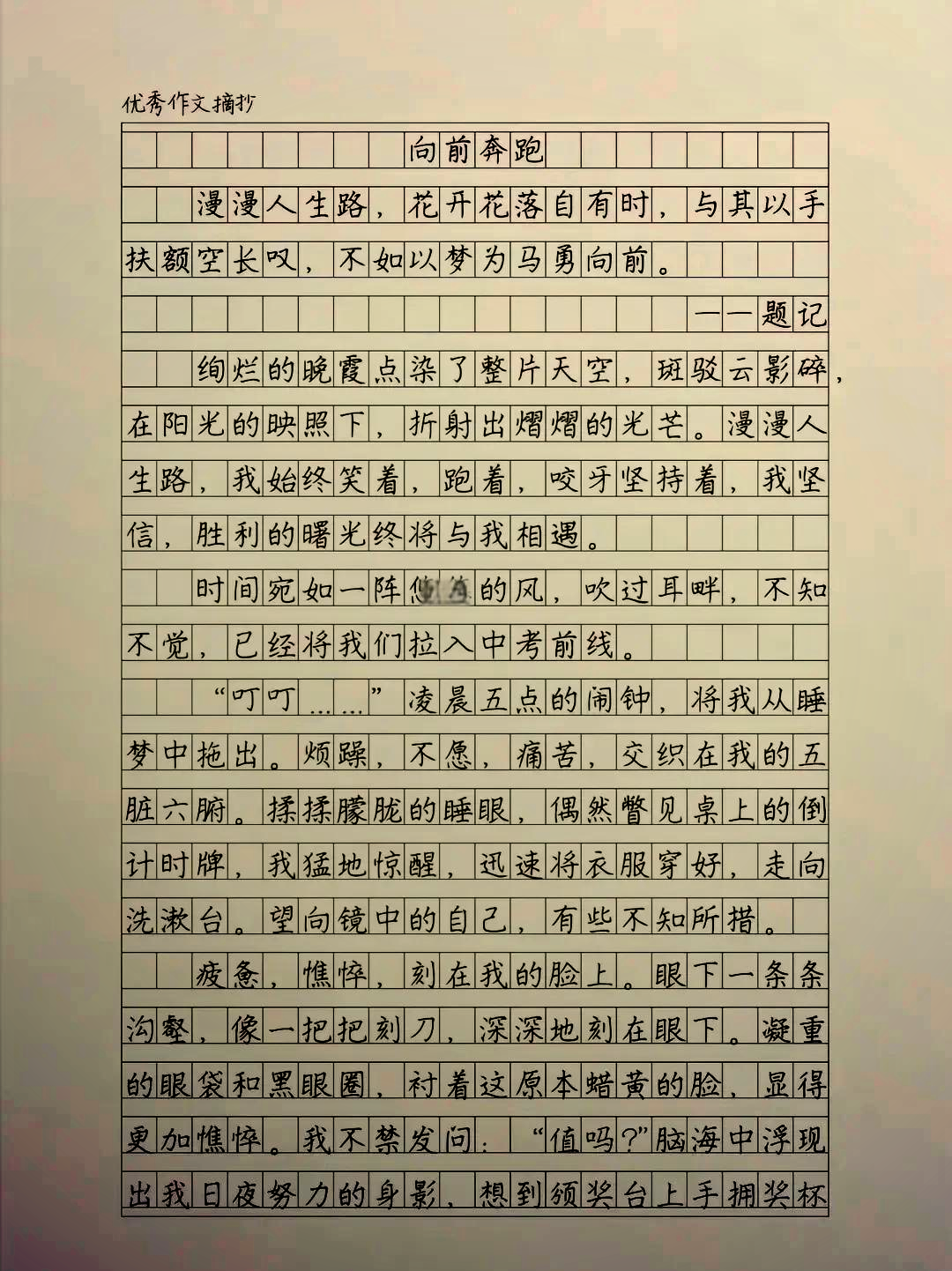 奔跑吧押中高考作文 奔跑吧作文800字高中