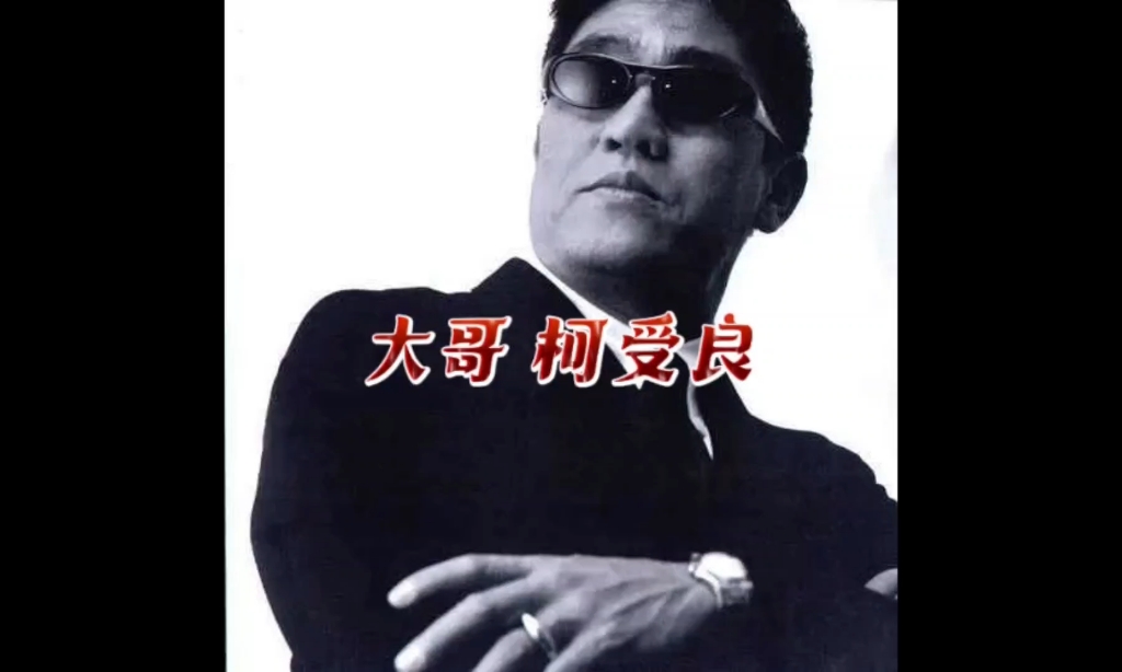 柯受良怎么死的 柯受良为什么