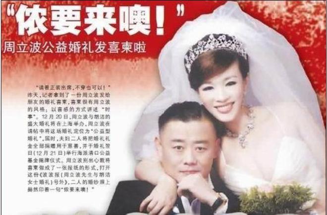 胡洁见不得人的事情 周立波妻子胡洁发家史 