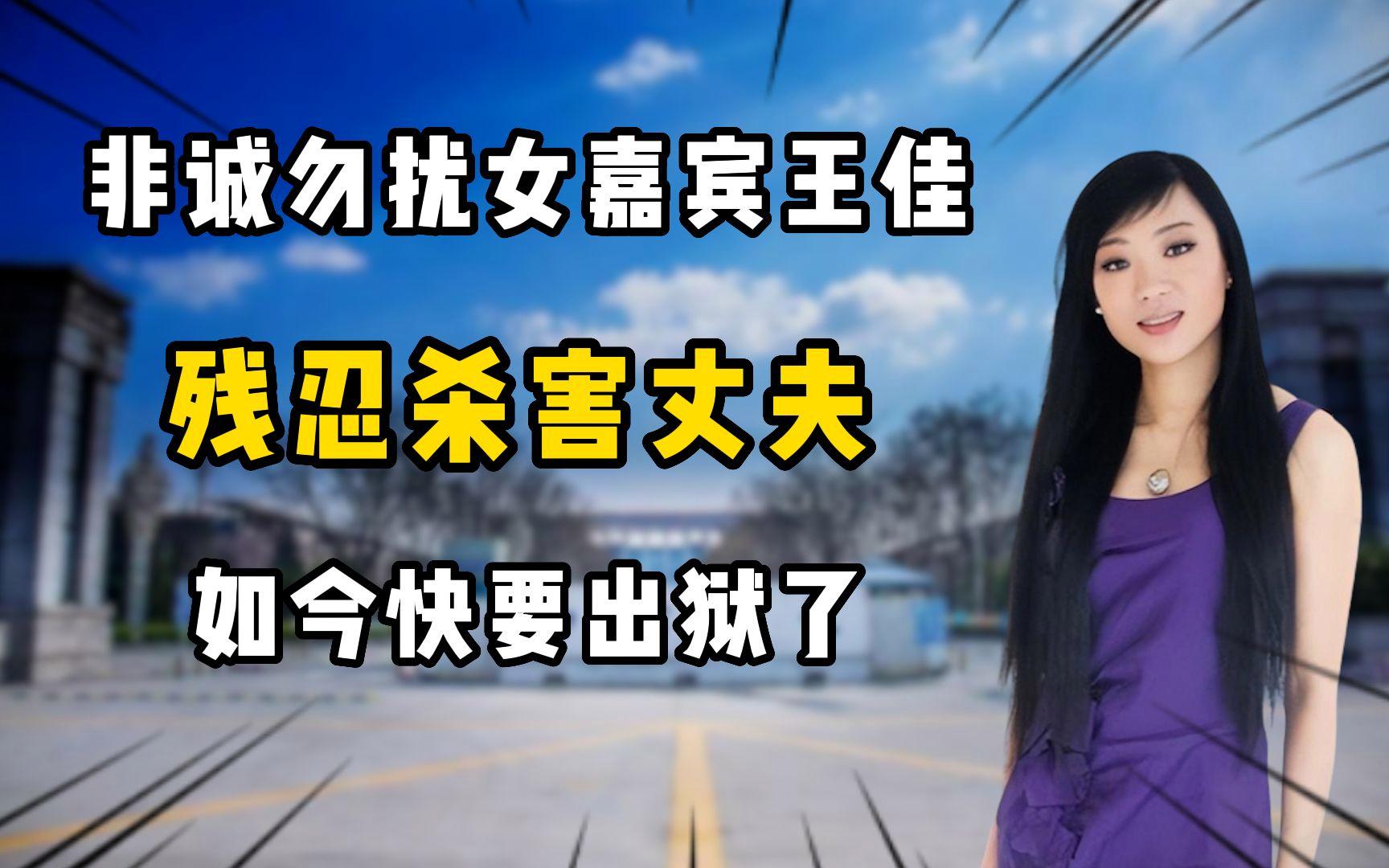 非诚勿扰女高朋杀死丈夫 非诚勿扰女高朋杀死丈夫的是谁 非诚勿扰女高朋杀死丈夫 非诚勿扰女高朋杀死丈夫的是谁