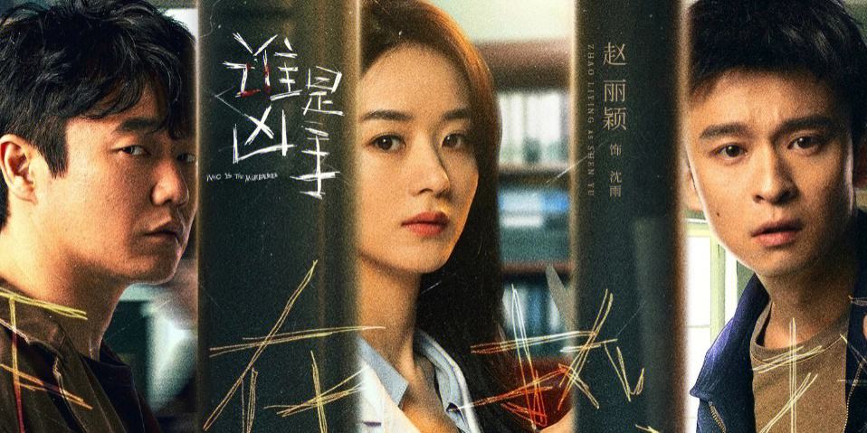 谁是凶手演员表 谁是凶手演员表脚色引见胡山泉 
