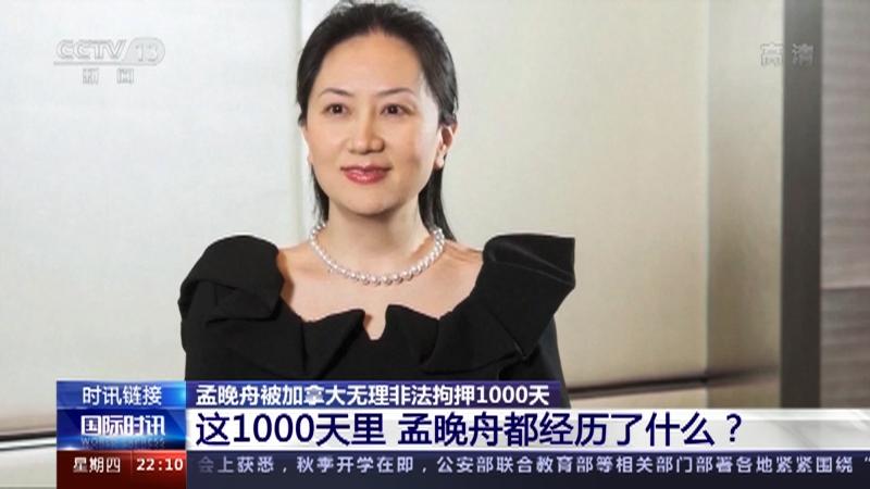 孟晚舟戴脚铐留淤青 孟晚舟的脚铐回抵家可以取下吗 孟晚舟戴脚铐留淤青 孟晚舟的脚铐回抵家可以取下吗