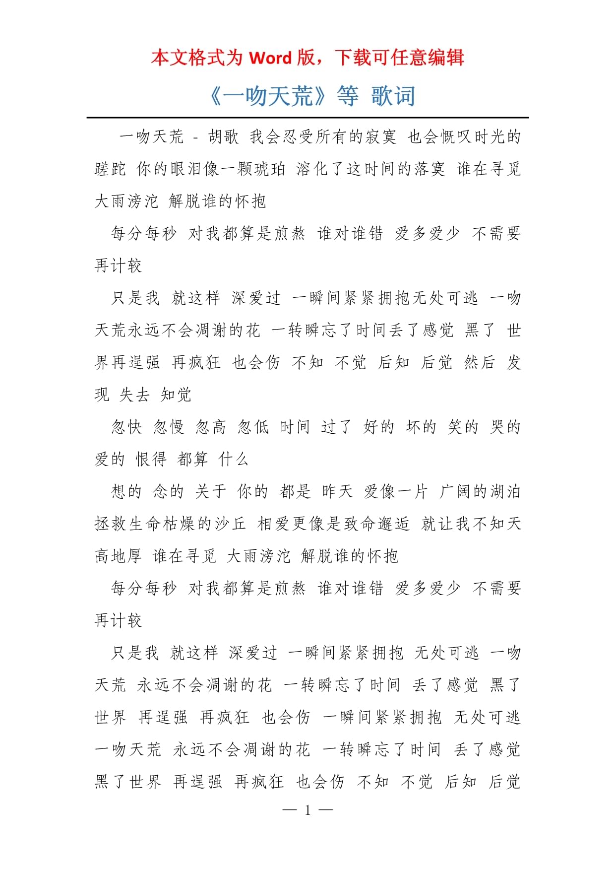 破天荒歌词 破天荒歌词是什么意思 破天荒歌词 破天荒歌词是什么意思
