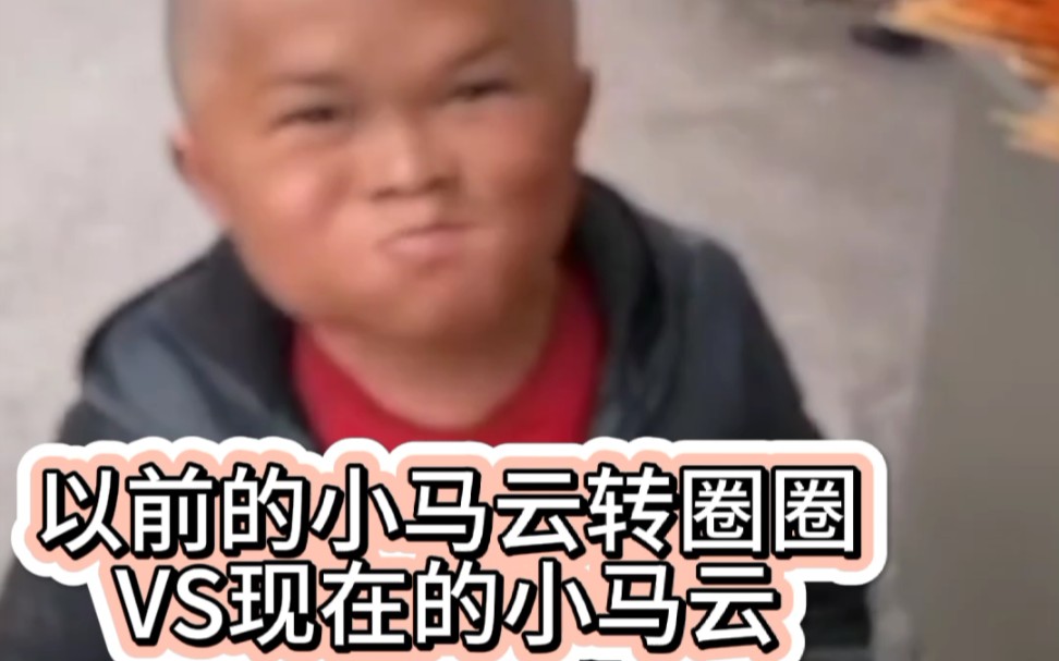 小马云目前情况 小马云目前情况怎么样 