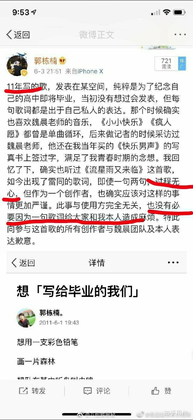 魏晨回应被抄袭 魏晨回应被抄袭的视频