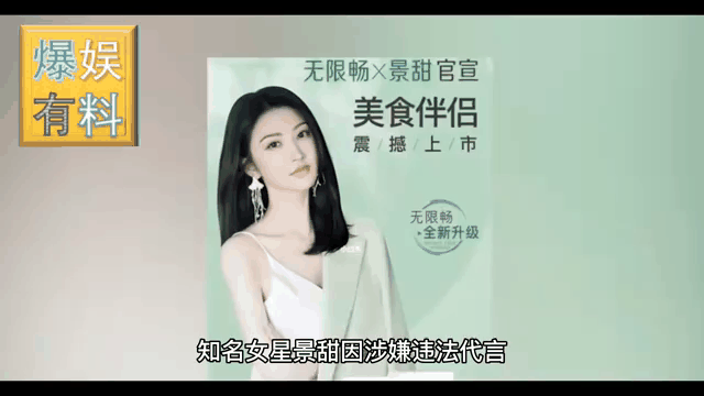 景甜被罚没722万 景甜被罚没722万块钱