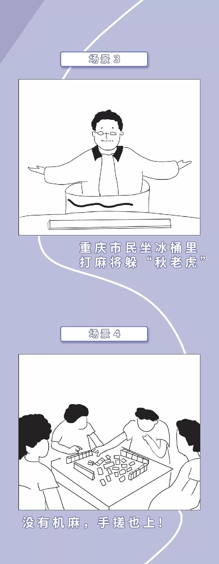 坐冰桶内打麻将 重庆人冰桶内打麻将 