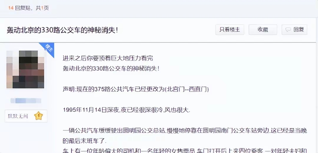 北京公交车失踪事件 北京公交车离奇失踪