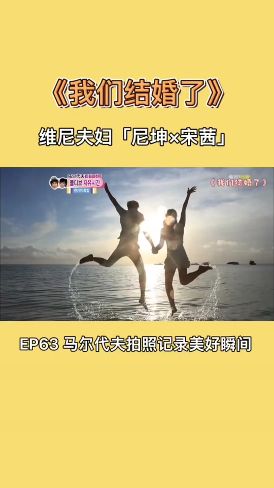 尼坤宋茜我们成婚了 尼坤宋茜我们成婚了2012全集 尼坤宋茜我们成婚了 尼坤宋茜我们成婚了2012全集