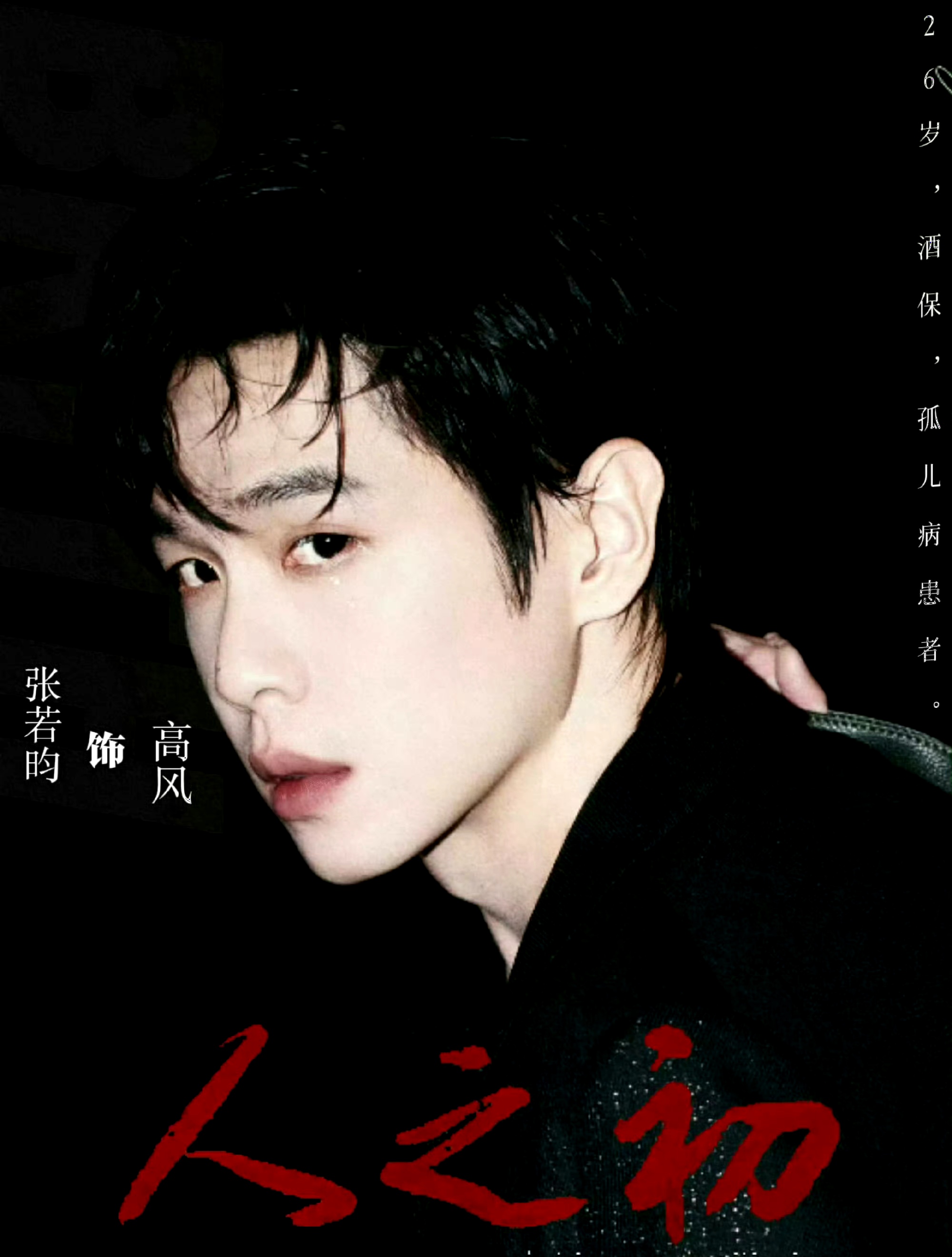 李纯吐槽张若昀无效撑伞 张若昀李现马思纯演的电影