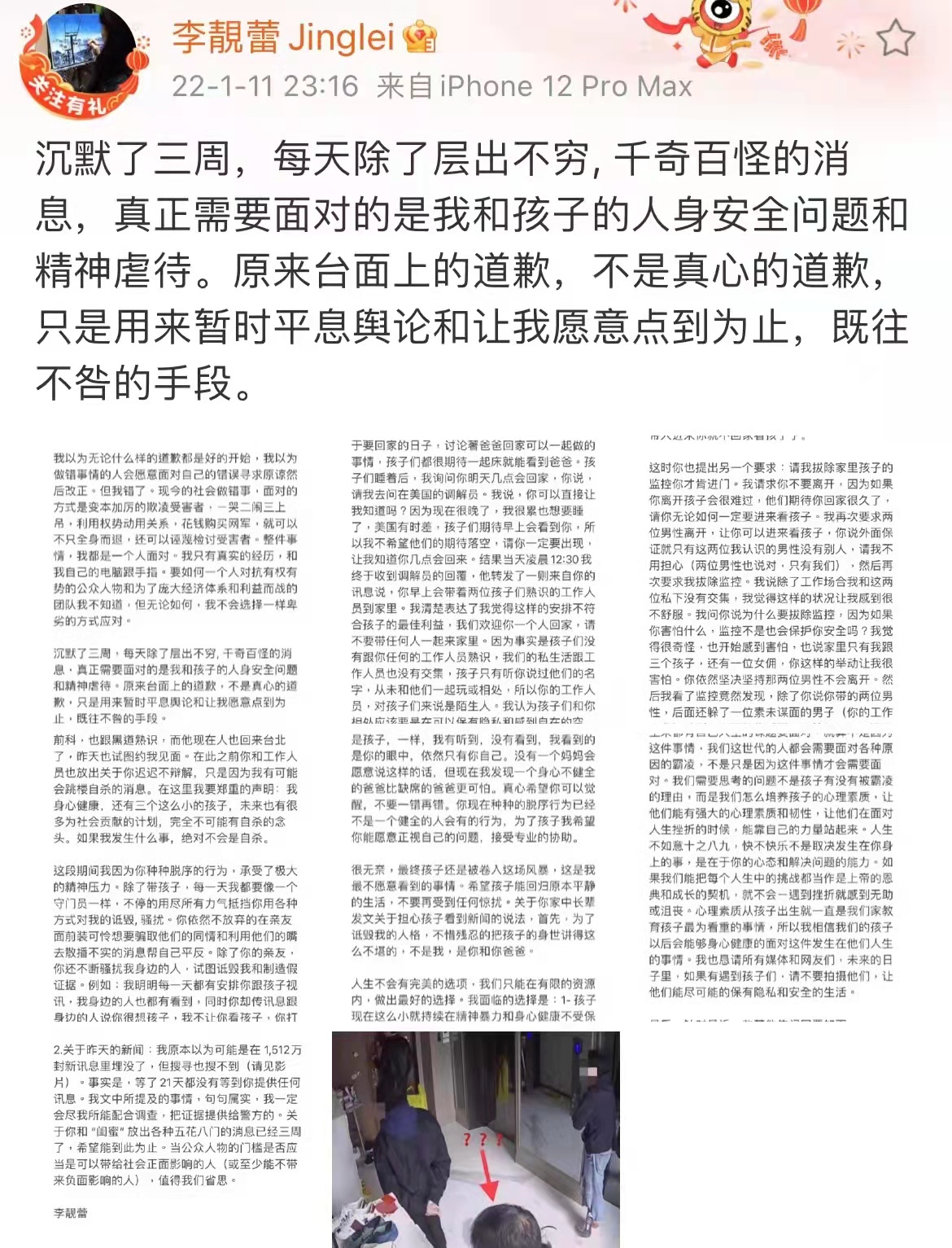 李靓蕾微博原文 李靓蕾微博超话