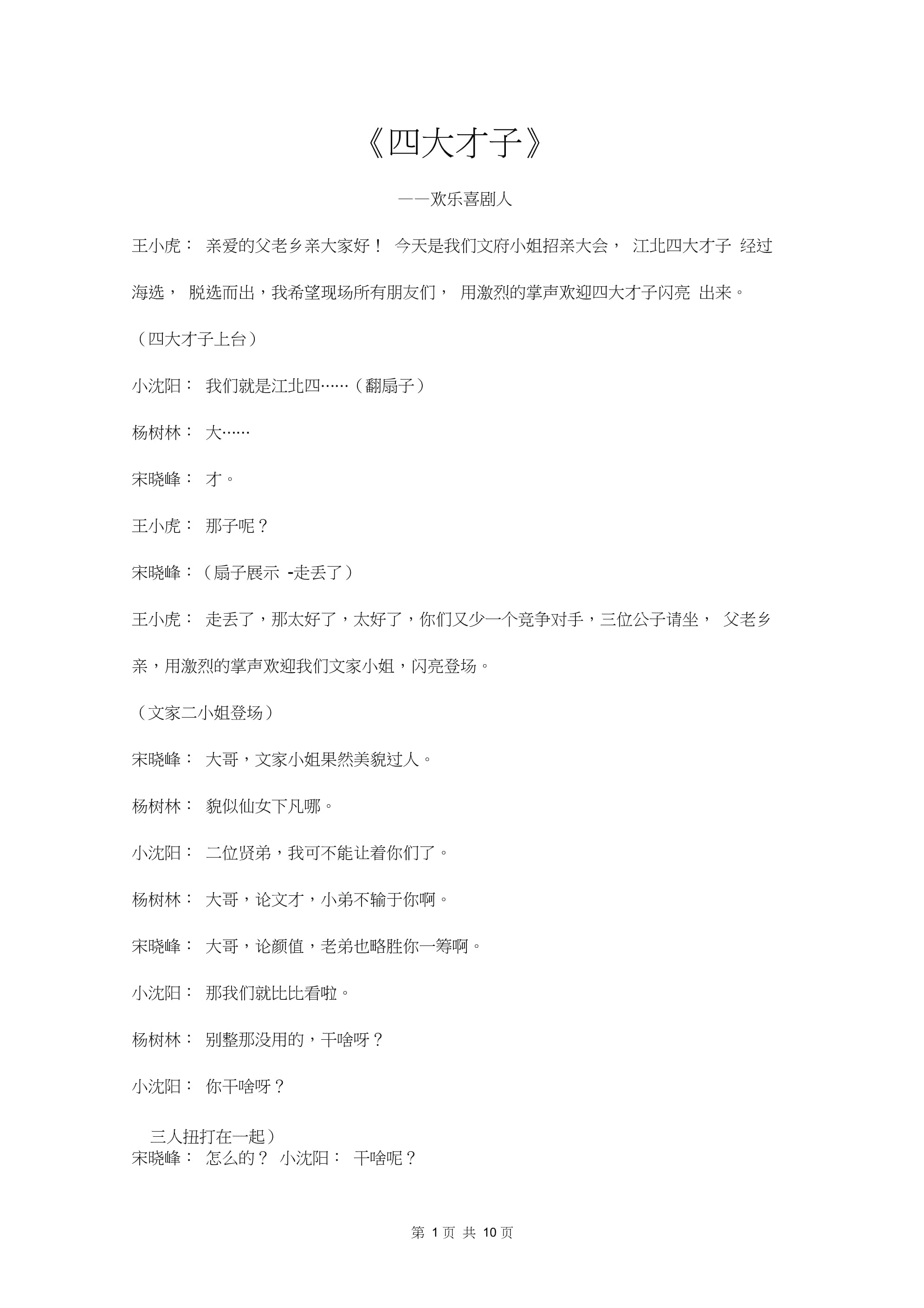 小沈阳四大佳人 小沈阳四大佳人小品台词 小沈阳四大佳人 小沈阳四大佳人小品台词