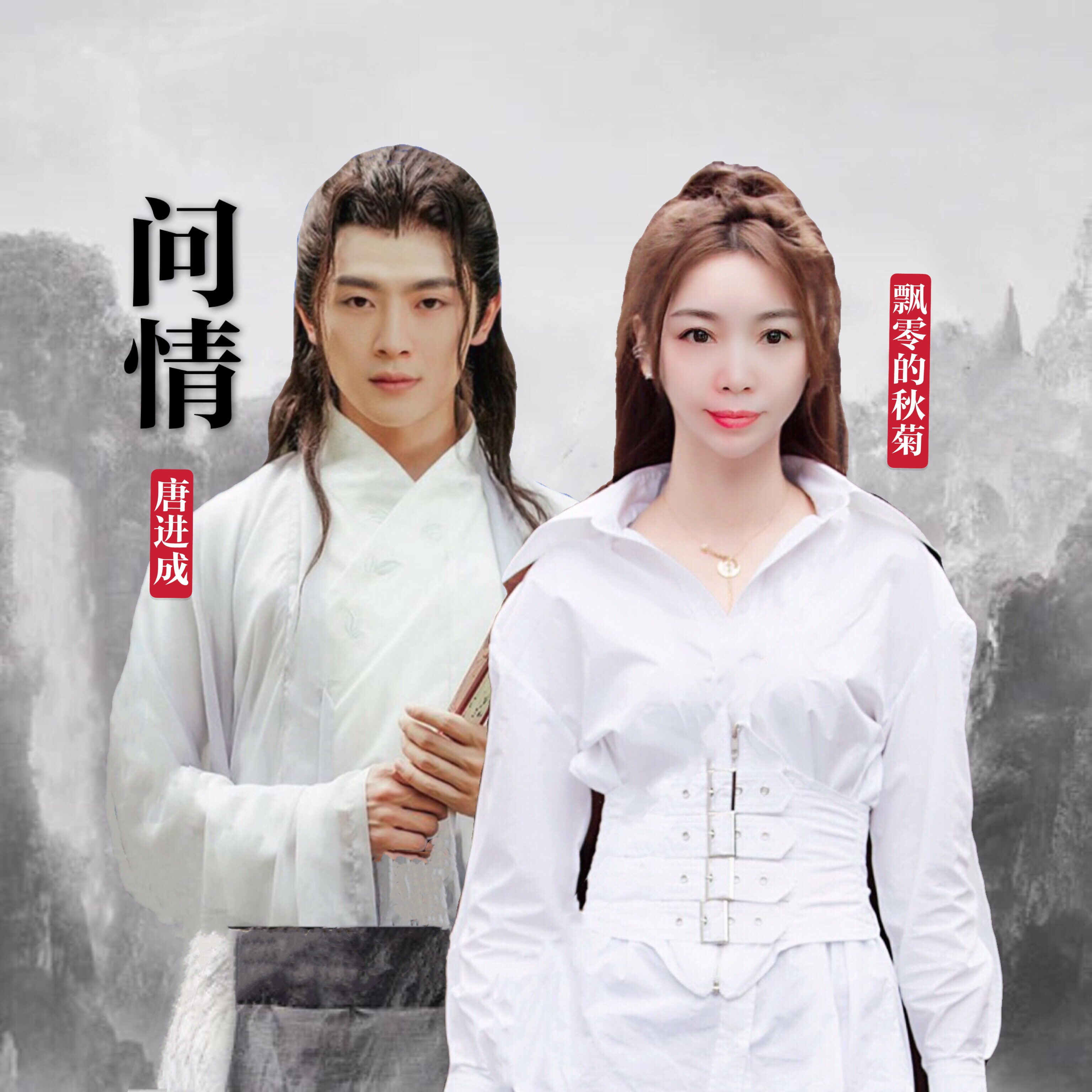 问尘情缘 问尘情缘 2006 问尘情缘 问尘情缘 2006