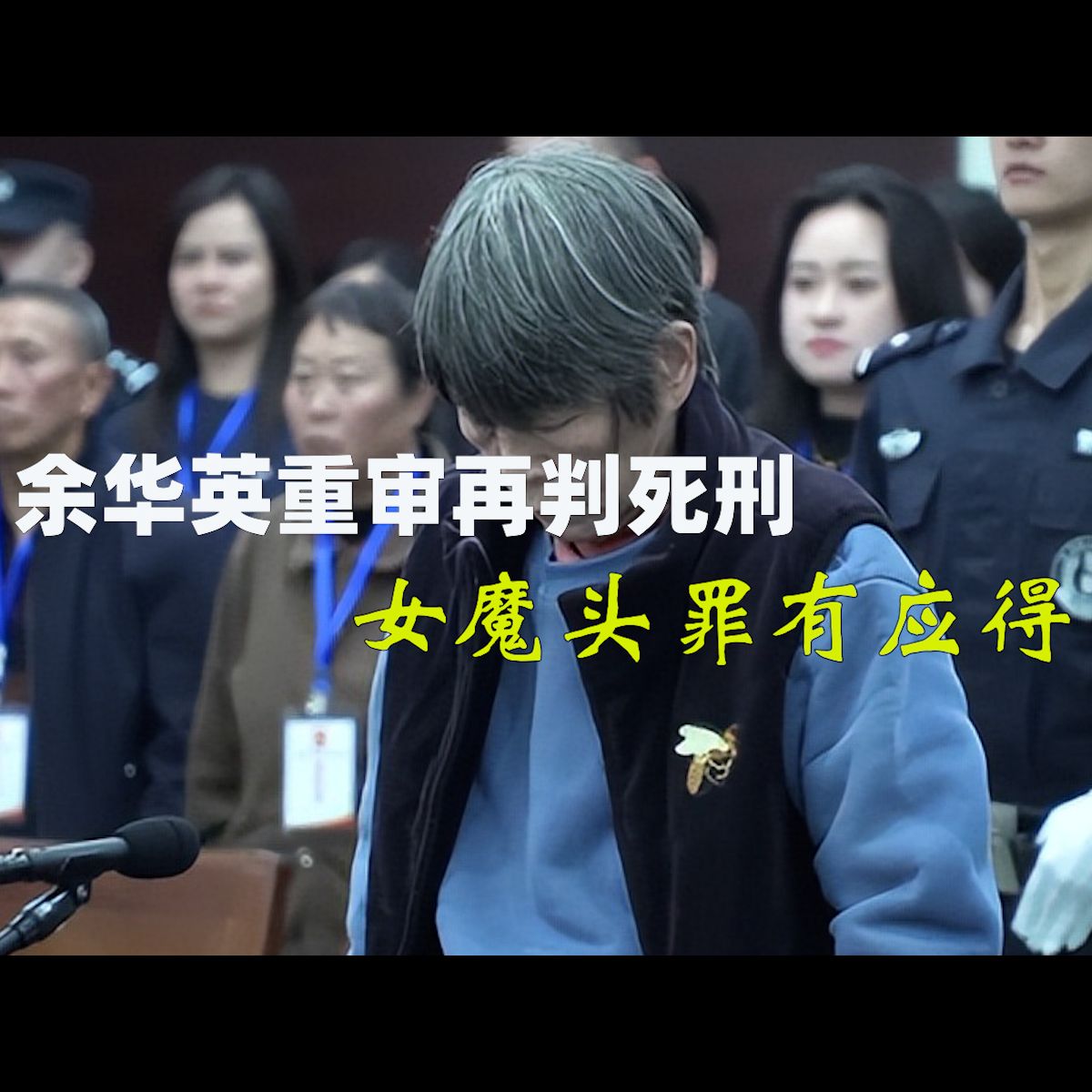 华英巨魔事件 华英老总 华英巨魔事件 华英老总