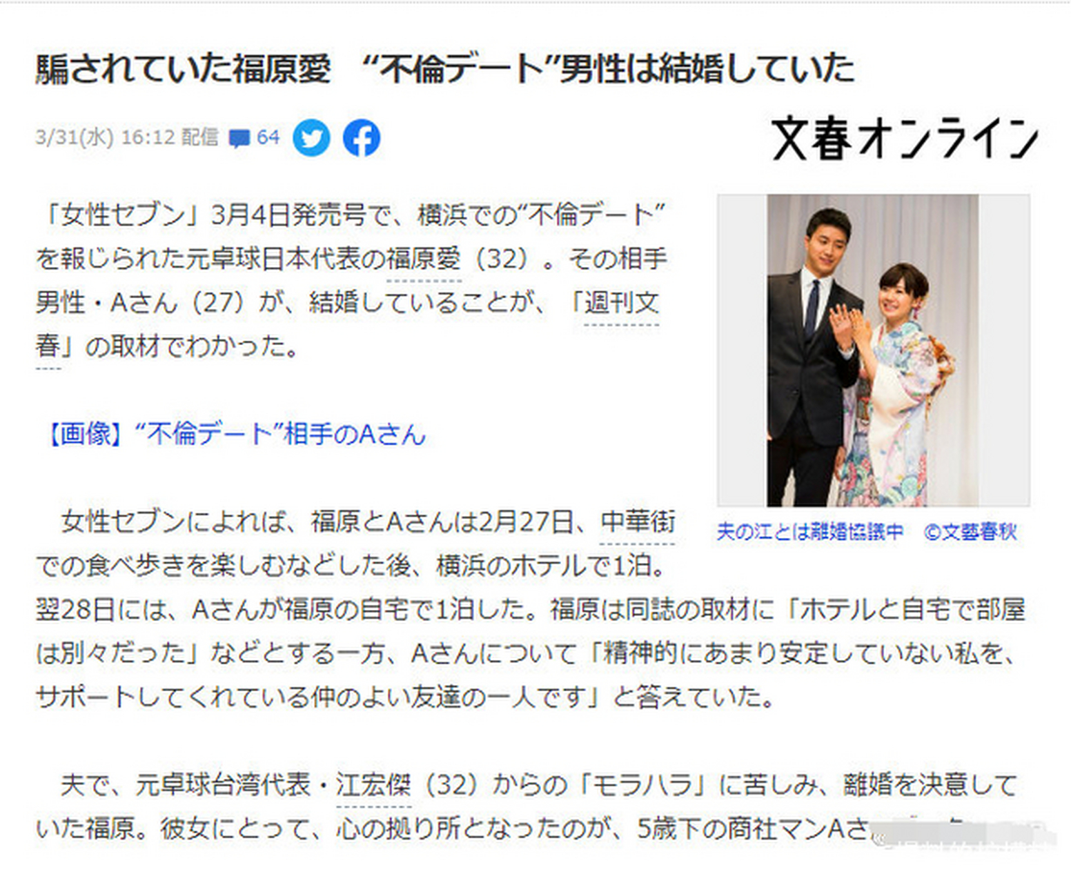 福原爱公布声明报歉 福原爱颁发声明 福原爱公布声明报歉 福原爱颁发声明