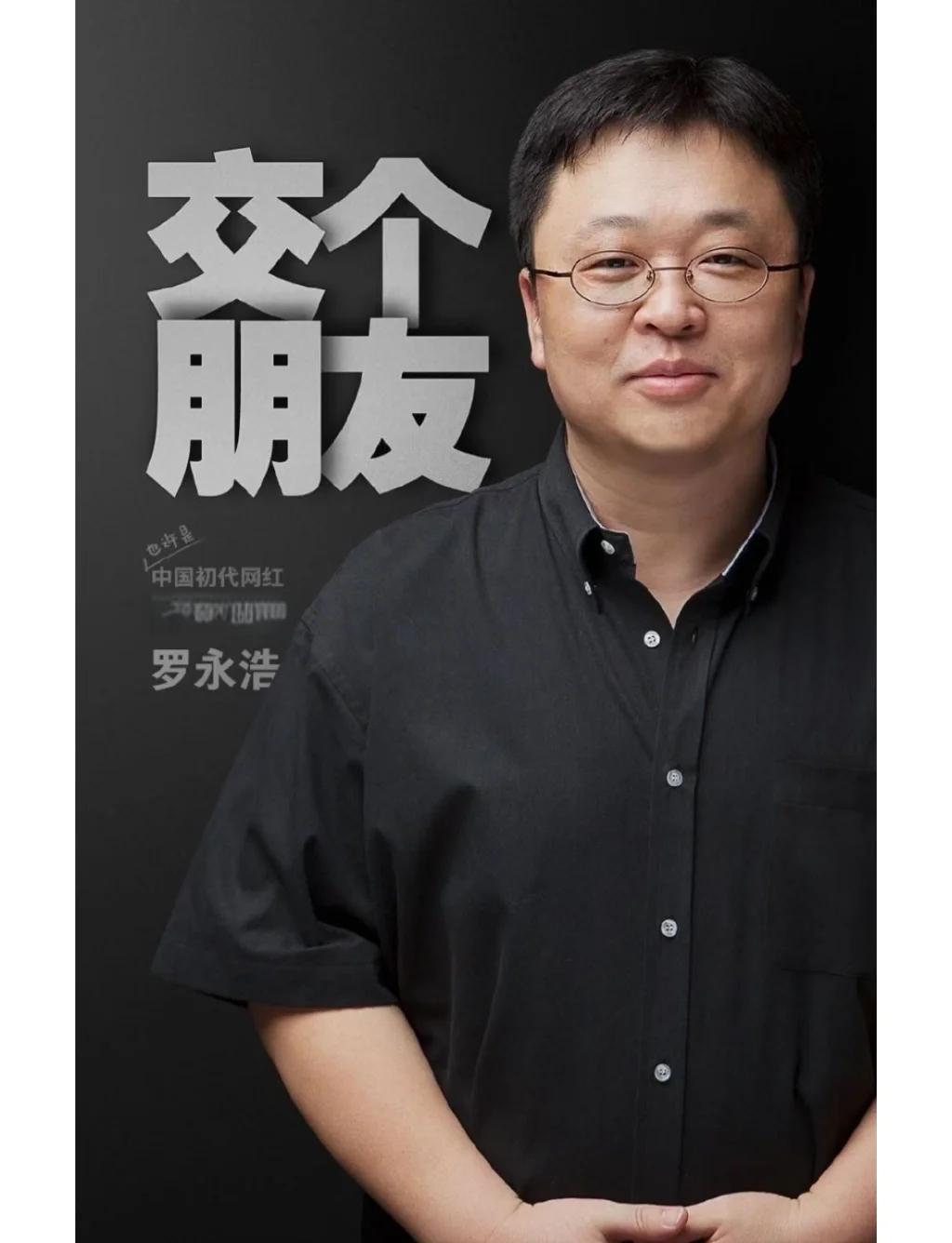 罗永浩辟谣最早下个月还完债务 罗永浩辟谣最早下个月还完债务是真的吗 罗永浩辟谣最早下个月还完债务 罗永浩辟谣最早下个月还完债务是真的吗