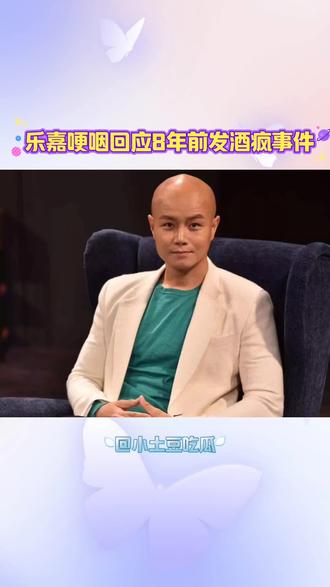 乐嘉撒酒疯 乐嘉饮酒说了什么 乐嘉撒酒疯 乐嘉饮酒说了什么