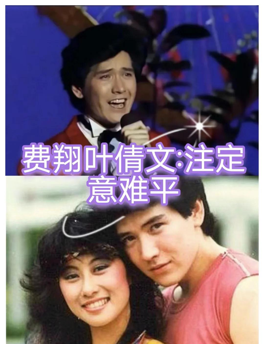 费翔与刘文正 费翔与刘文正的干系 