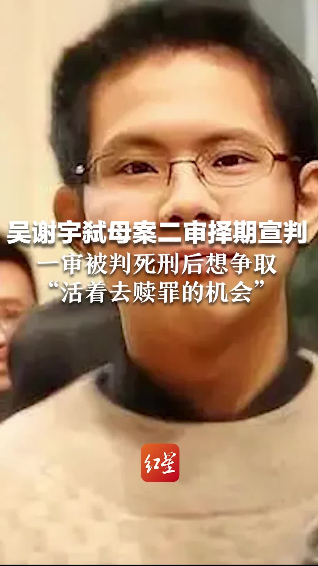 吴谢宇不服死刑正式提起上诉 吴谢宇能判死刑吗