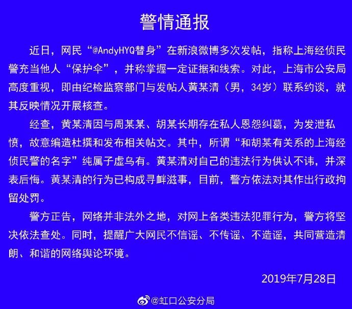 黄毅清被扣留 黄毅清被扣留几天 黄毅清被扣留 黄毅清被扣留几天