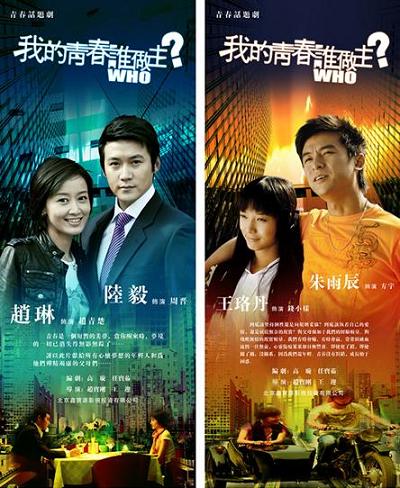 我的青春谁做主演员 我的青春谁做主角色介绍
