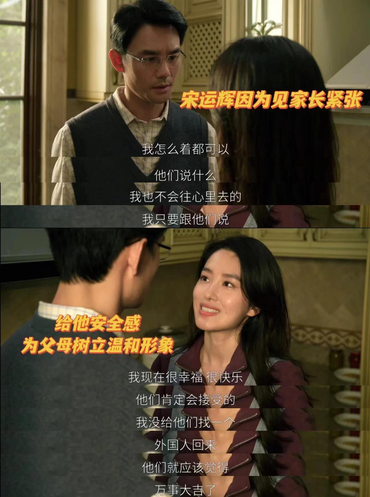 宋运辉和梁思申第一次 宋运辉和梁思申第几集相遇