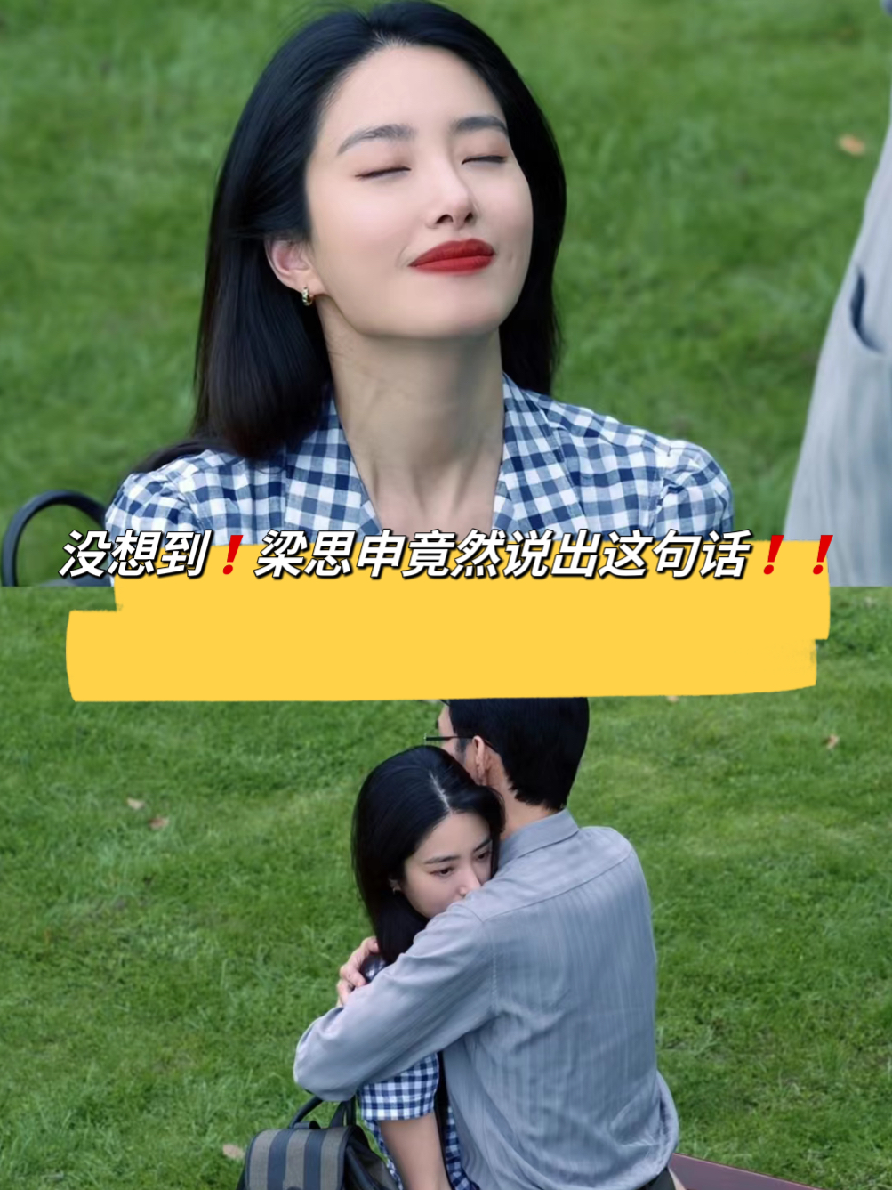宋运辉和梁思申第一次 宋运辉和梁思申第几集相遇 