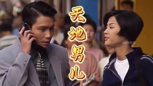 六合男儿插曲 六合男儿插曲怎会如此 