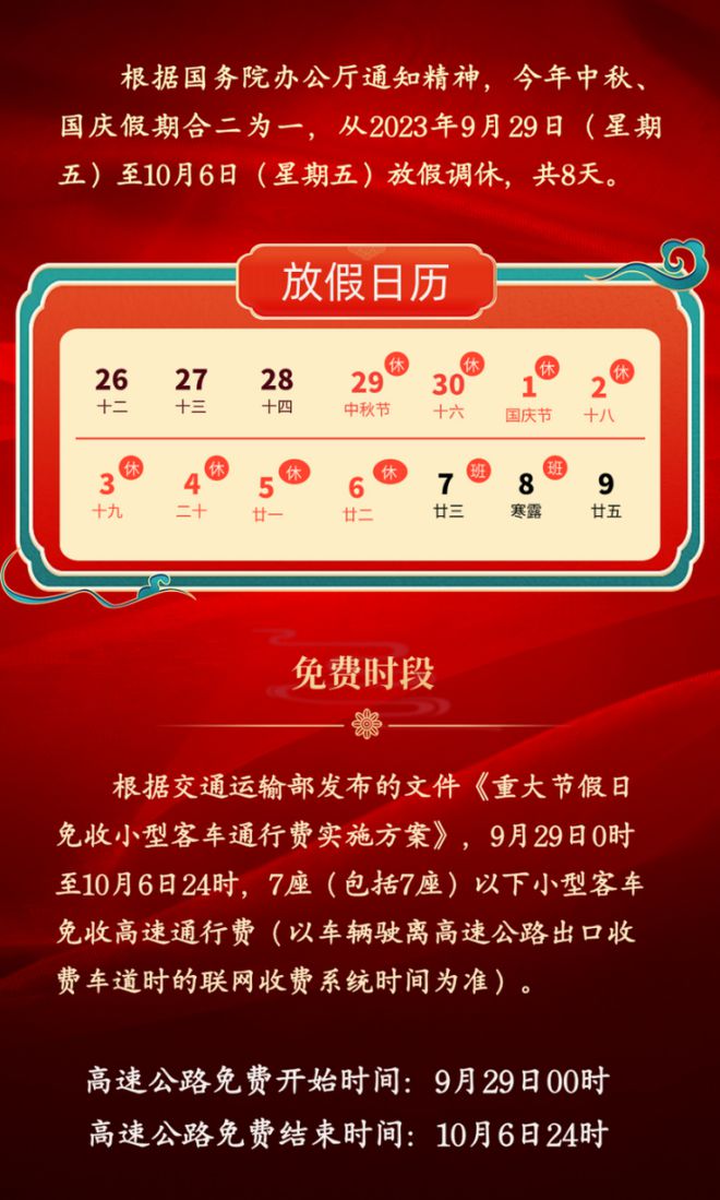 2020国庆中秋高速免费工夫 2020国庆中秋高速免费工夫表 2020国庆中秋高速免费工夫 2020国庆中秋高速免费工夫表