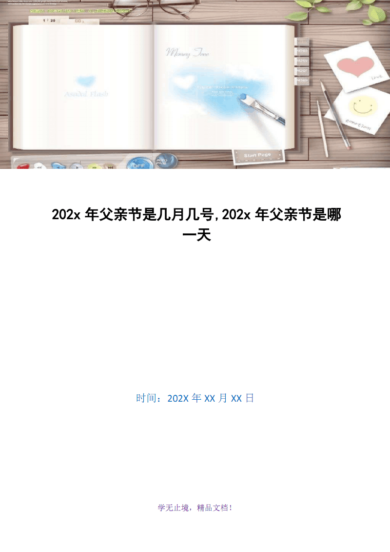 本年父亲节是几号 本年父亲节是什么时候呀 