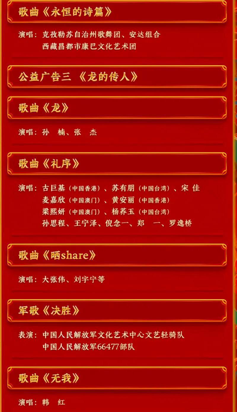 官宣!2021央视春晚节目单 官宣!2021央视春晚节目单有肖战吗