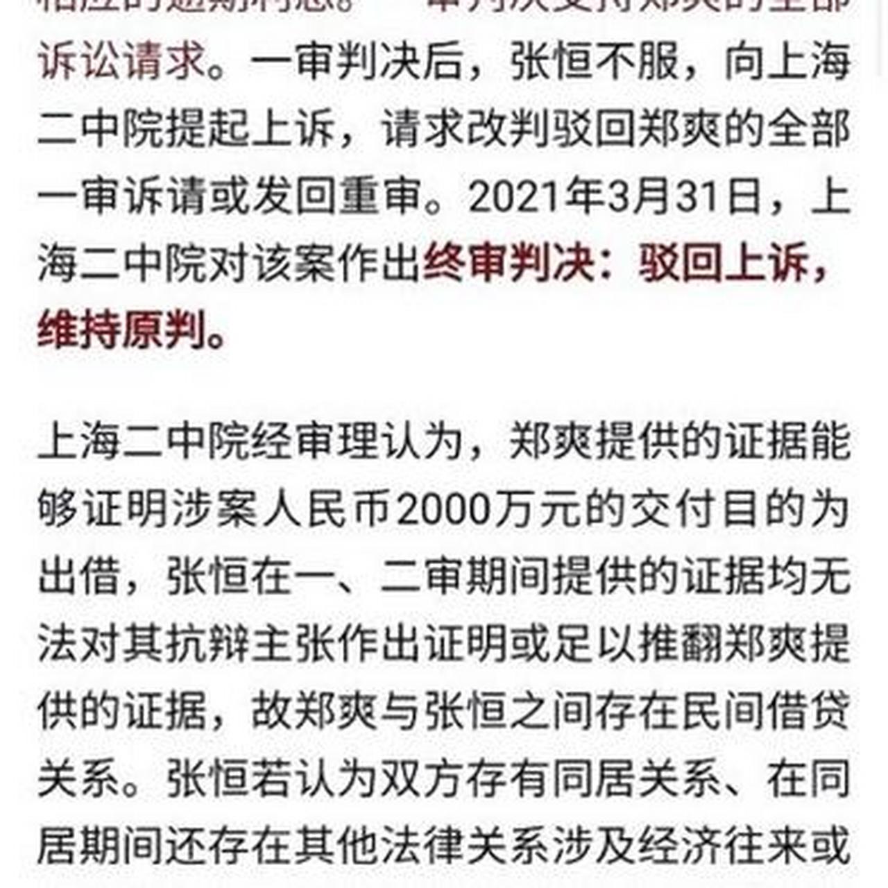 张恒被判偿还告贷2000万 张恒假贷案二审开庭,成效如何? 张恒被判偿还告贷2000万 张恒假贷案二审开庭,成效如何?