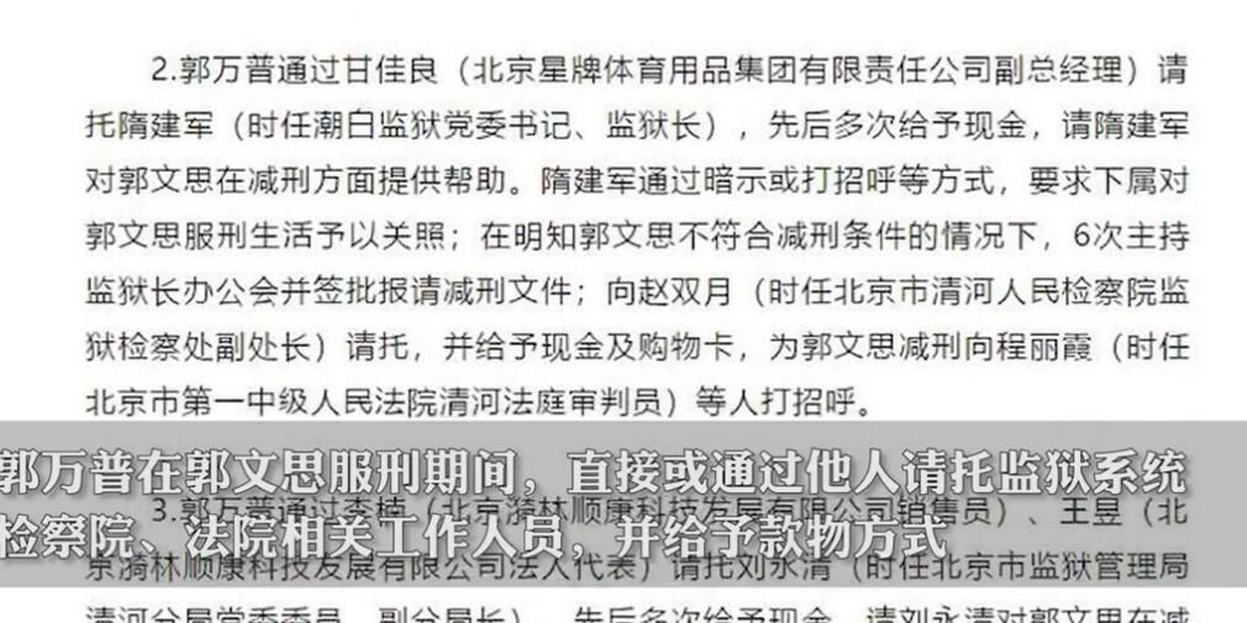 郭文思被执行死刑的复杂引见 郭文思被执行死刑的复杂引见