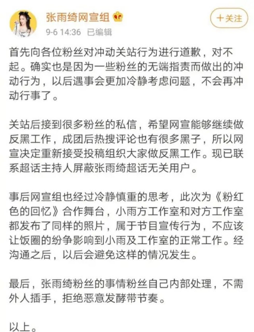 张雨绮网宣组报歉 张雨绮网宣组报歉视频 张雨绮网宣组报歉 张雨绮网宣组报歉视频