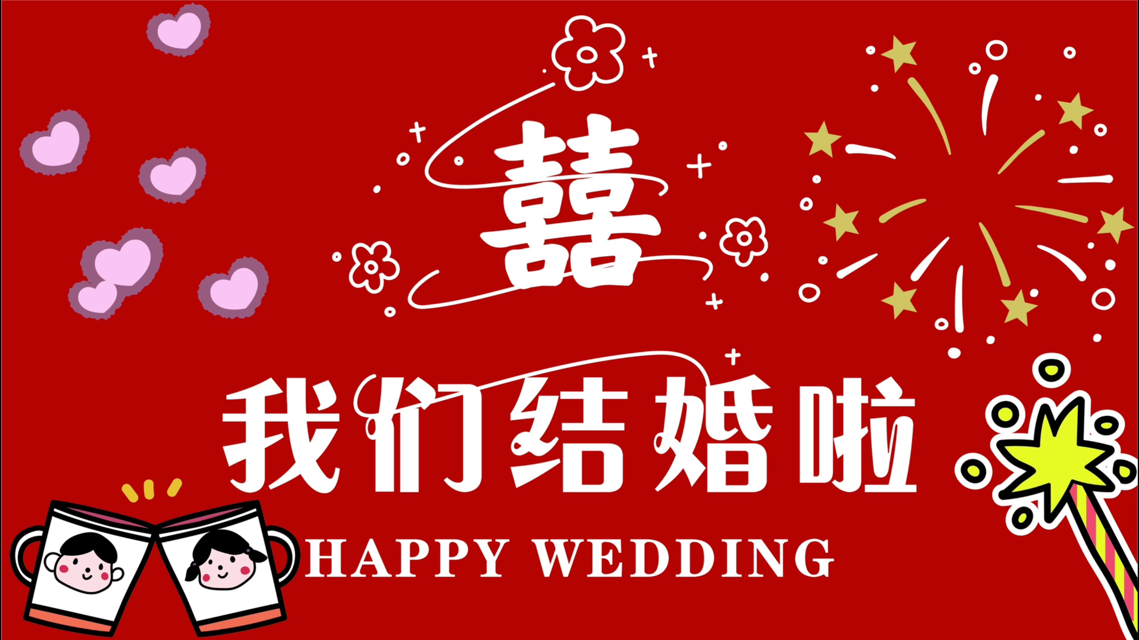我们成婚了兔绒匹俦 我们成婚了兔绒匹俦全集挨次播放 我们成婚了兔绒匹俦 我们成婚了兔绒匹俦全集挨次播放