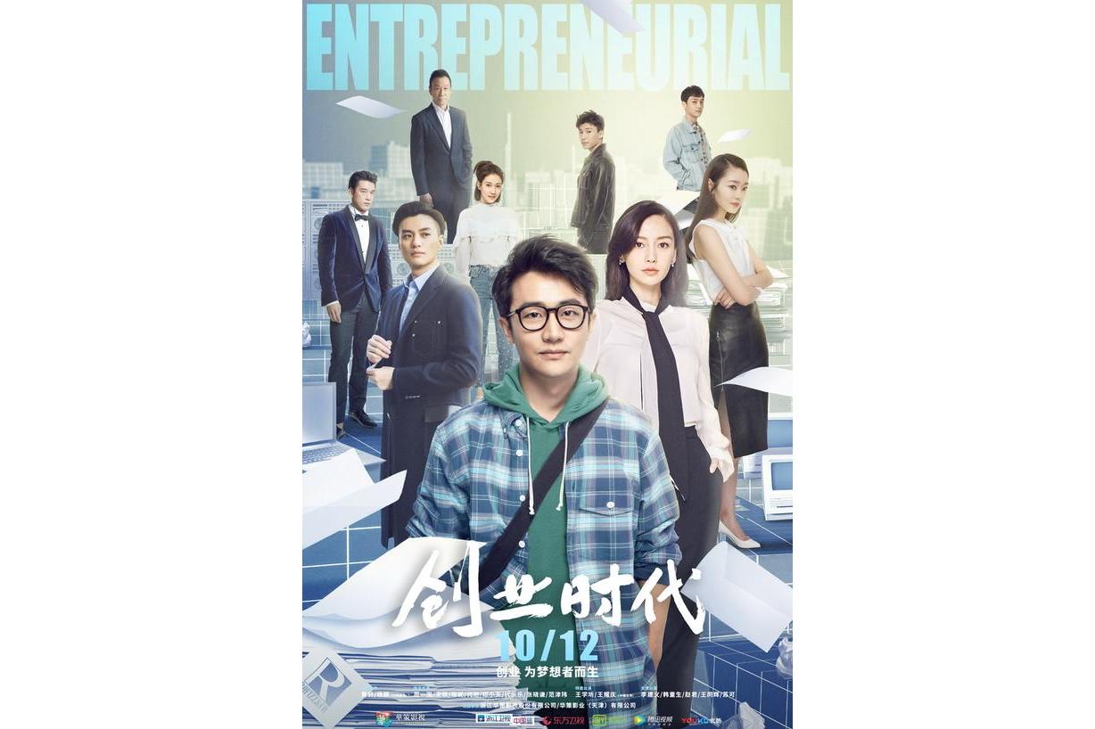 创业时代演员表 创业时代演员表名单 
