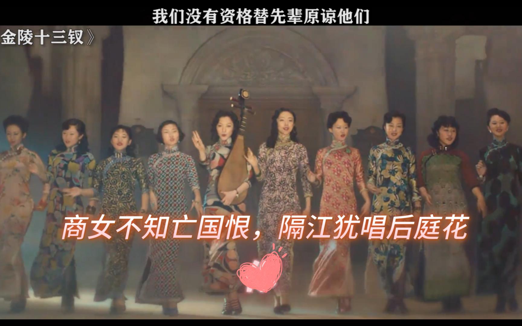 金陵十三钗演员表 金陵十三钗原型人物 金陵十三钗演员表 金陵十三钗原型人物