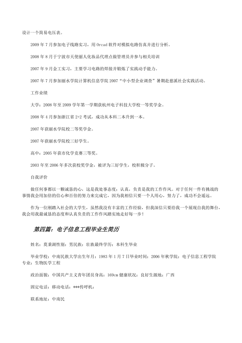 文章简历 电影演员文章简历